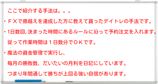 億越えFXボード.png