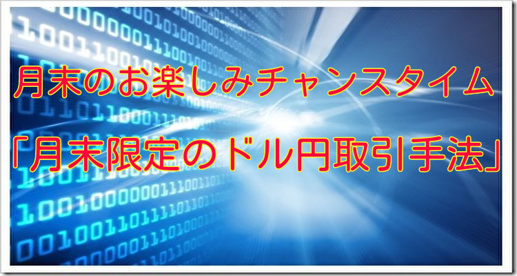 月末ヘッダー.jpg
